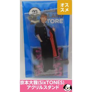 京本大我 20年夏　アクリルスタンド アクスタ SixTONES Amazon.co.jp: SixTONES 京本大我アクリルスタンド 20夏アクスタfest