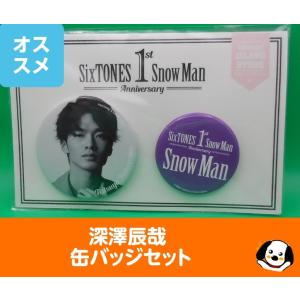 目黒蓮 缶バッジセット 1st Anniversary Snow Man(スノーマン) 公式
