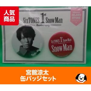 宮舘涼太 アクリルスタンド 滝沢歌舞伎ZERO FINAL Snow Man(スノーマン