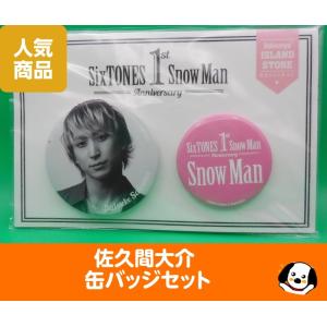 向井康二 缶バッジセット 1st Anniversary Snow Man(スノーマン) 公式