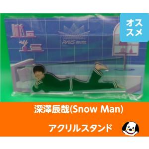 深澤辰哉 アクリルスタンド RAYS パジャマアクスタ Snow Man(スノーマン) 公式グッズ