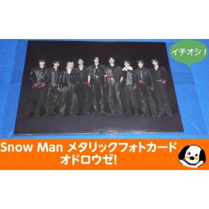 目黒蓮 アクリルスタンド fest 2022 Snow Man(スノーマン) アクスタ