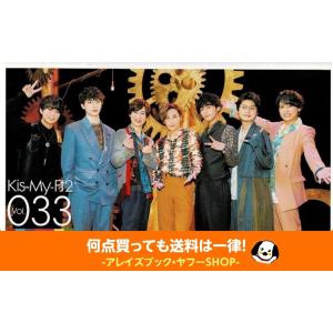 Kis-My-Ft2 キスマイ ファンクラブ会報 VOL.033 アルバム「To-y2 (トイズ)」...