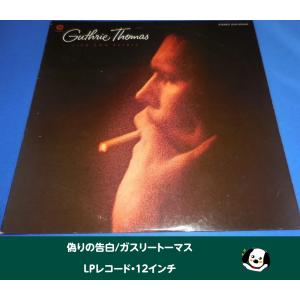 偽りの告白/ガスリートーマス・LPレコード 12インチ