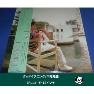 グッドイブニング/中尾隆聖・LPレコード 12インチ
