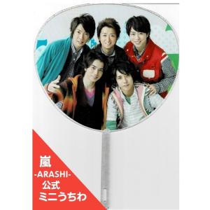 嵐 集合 ミニうちわ「Scene 〜君と僕の〜見ている風景〜 2010」