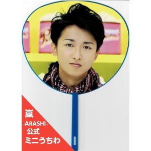 嵐グッズ 大野智 ミニうちわ 「Popcorn 2012」