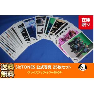 SixTONES 公式写真 25枚セット 公式グッズ ストーンズ