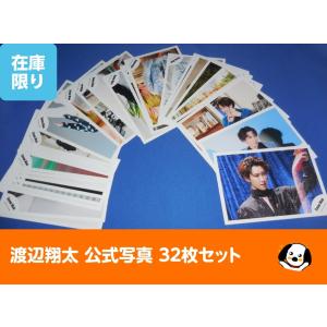 渡辺翔太 公式写真 32枚セットB Snow Man スノーマン