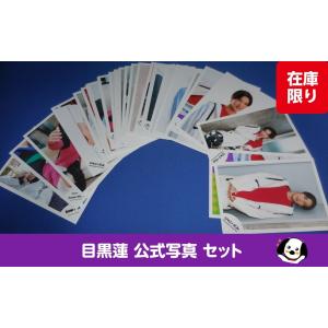 目黒蓮 公式写真 28枚セット Snow Man スノーマン 公式グッズ