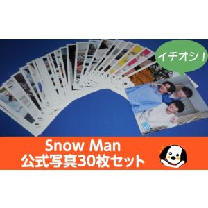 Snow Man 公式写真 30枚セットB 美品 スノーマン 公式グッズ