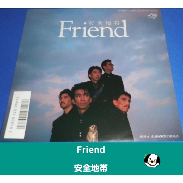 Friend/安全地帯 玉置浩二 EPレコード シングルレコード