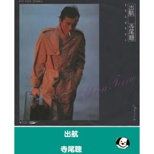 出航/寺尾聰 EPレコード シングルレコード アナログレコード