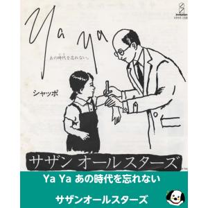 Ya Ya あの時代を忘れない/サザンオールスターズ EPレコード シングルレコード アナログレコード