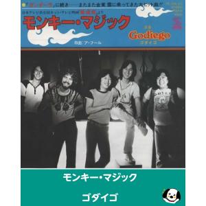 モンキーマジック/ゴダイゴ EPレコード シングルレコード アナログレコード