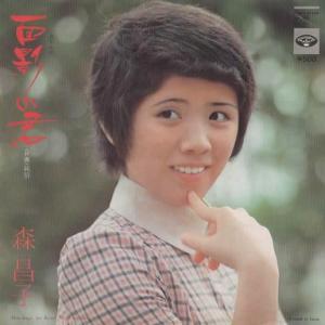 面影の君/森昌子 EPレコード シングルレコード