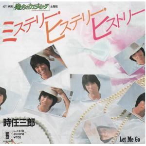 ミステリーヒステリーヒストリー/時任三郎  EPレコード シングルレコード