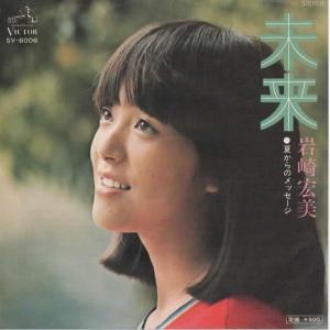 未来/岩崎宏美 EPレコード シングルレコード