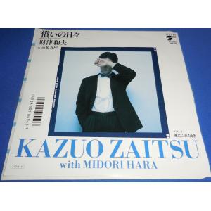ガンダーラ/ゴダイゴ「西遊記」 主題歌・EPレコード シングルレコード