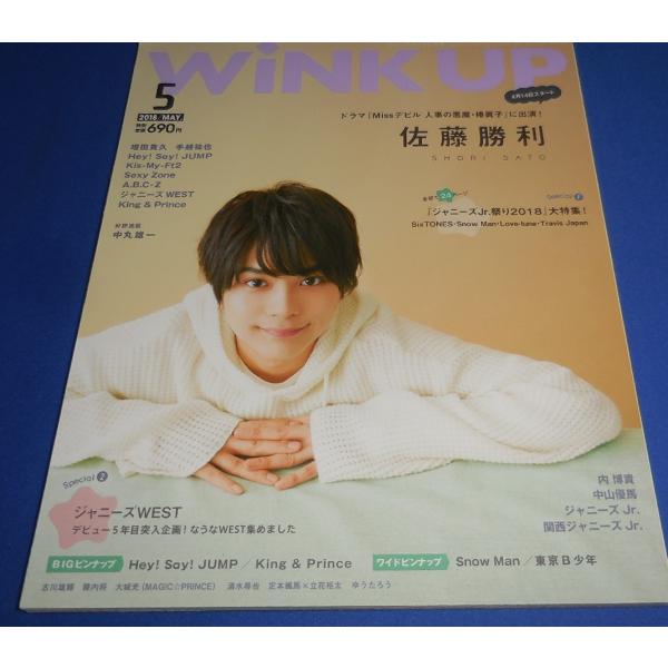 Wink up 2018年5月号 佐藤勝利/ヘイセイジャンプ/King ＆ Prince/ジャニーズ...