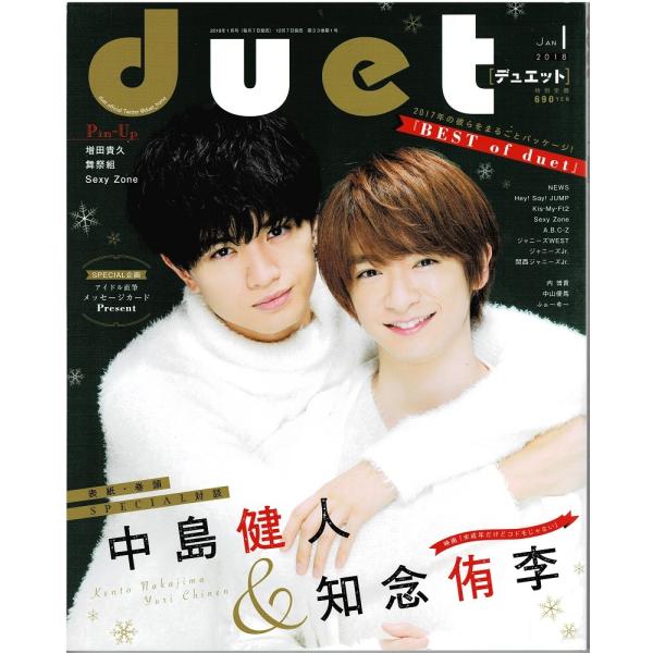 duet 2018年1月号 中島健人×知念侑李/ヘイセイジャンプ/ジャニーズWEST/Sexy Zo...