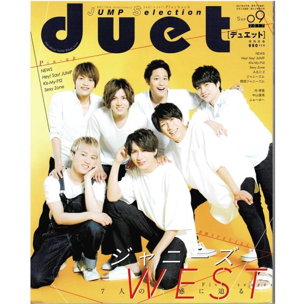 duet 2017年9月号 ジャニーズWEST/NEWS/ヘイセイジャンプ/Kis-My-Ft2/S...