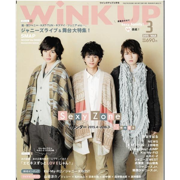 Wink up 2015年3月号 Sexy Zone/Hey!Say!JUMP/Kis-My-Ft2...