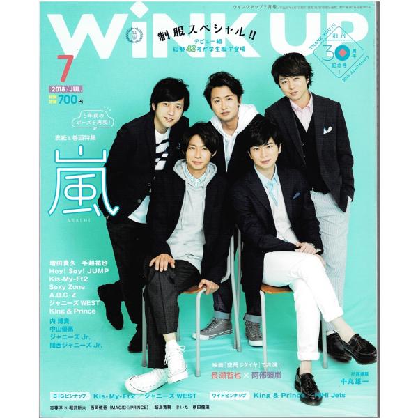 Wink up 2018年7月号 嵐/Sexy Zone/Kis-My-Ft2/ヘイセイジャンプ/K...