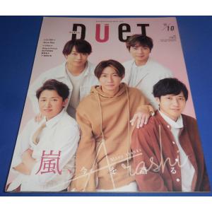 Duet 2020年10月号 嵐/HiHi Jets/King & Prince/Snow Man/SixTONES/7 MEN 侍