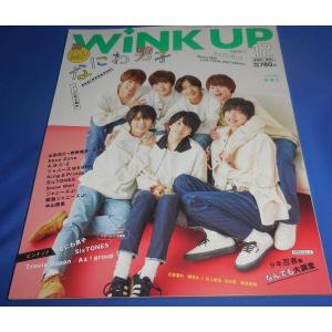 Wink up 2021年12月号 なにわ男子 祝デビュー/SixTONES/King &amp; Prince/Snow Man