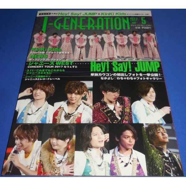J-GENERATION 2017年5月号 ヘイセイジャンプ/ジャニーズWEST/NEWS/KinK...