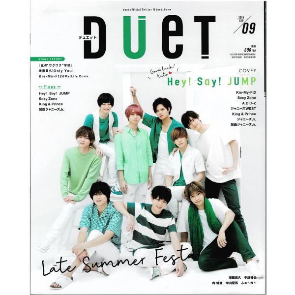 duet 2018年9月号 ヘイセイジャンプ/King ＆ Prince/ジャニーズWEST/Sex...