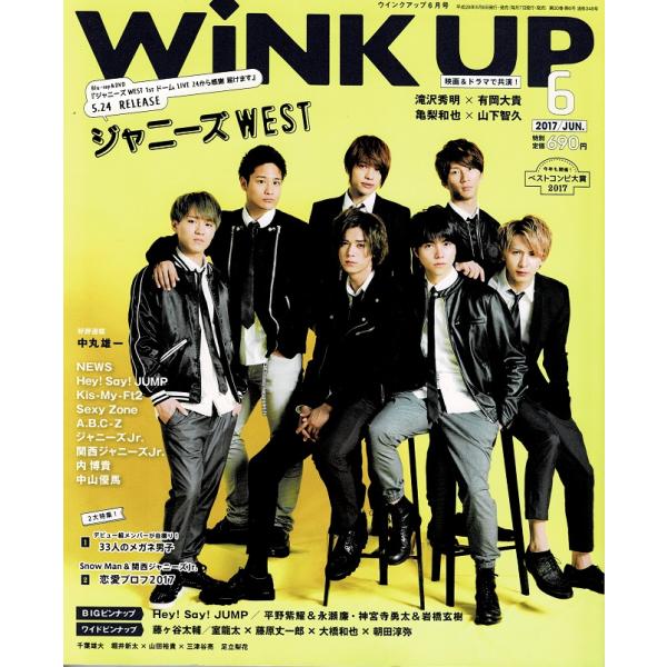 Wink up 2017年6月号 ジャニーズWEST/ヘイセイジャンプ/平野紫耀&amp;永瀬廉/Sexy ...