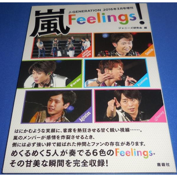 嵐 Feelings! J-GENERATION 2016年3月増刊