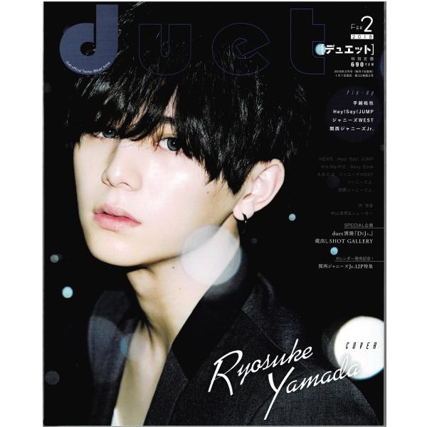 duet 2018年2月号 山田涼介/SixTONES/Snow Man/Mr.KING/Princ...