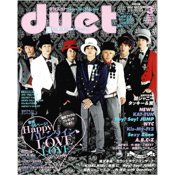 duet 2012年3月号 関ジャニ∞/Hey!Say!JUMP/Kis-My-Ft2/NEWS/A...
