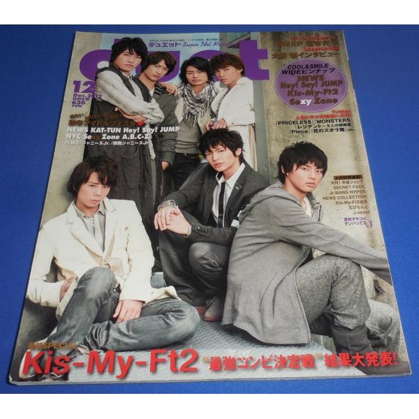 duet 2012年12月号 Kis-My-Ft2/大野智インタビュー/Sexy Zone/ヘイセイ...