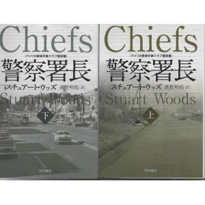 警察署長 上下巻セット/スティーヴンハンター ハヤカワ文庫