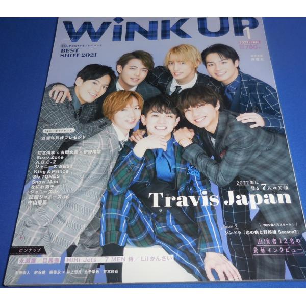 Wink up 2022年1月号 Travis Japan/永瀬廉/目黒蓮/7 MEN 侍/SixT...