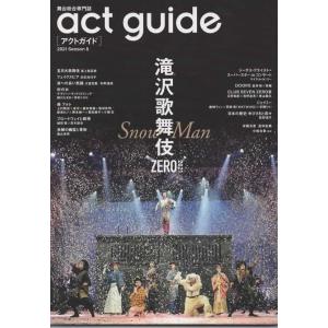 act guide アクトガイド 2021 Season 8/滝沢歌舞伎ZERO 2021 Snow Man