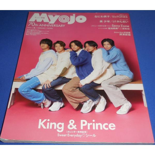 ちっこいMyojo 2022年2月号 King &amp; Prince/なにわ男子/SixTONES/深澤...