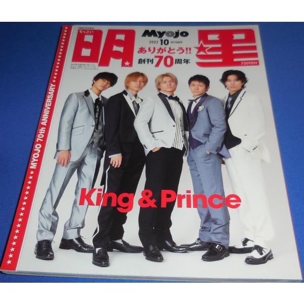 ちっこいMyojo 2022年10月号 King &amp; Prince/永瀬廉/大橋和也/SixTONE...