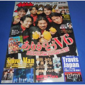 ザテレビジョン 2021/No.44 ありがとうV6/Travis Japan/向井康二×阿部亮平/HiHi Jets ×美 少年/吉沢亮/作間龍斗/IMPACTors｜アレイズ・ヤフーSHOP