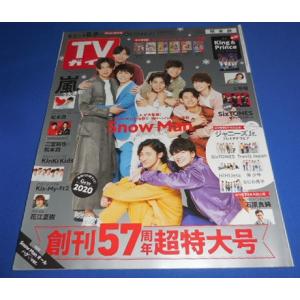 TVガイド 2019/8/9 Snow Man/巻末 King & Prince/SixTONES/Travis Japan/なにわ男子/美 少年｜アレイズ・ヤフーSHOP