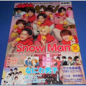 ザテレビジョン 2021/No.49 Snow Man 巻頭12ページ/なにわ男子 デビュー2daysに密着 5ページ