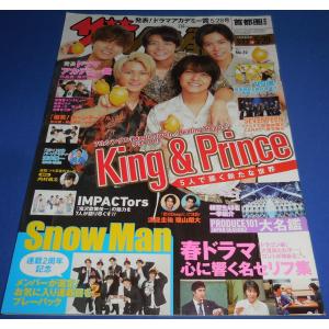 ザテレビジョン 2021/No.22 King &amp; Prince/Snow Man/IMPACTors