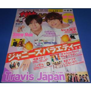 ザテレビジョン 2022/No.17 山田涼介×大橋和也/渡辺翔太×阿部亮平/岸優太/Travis Japan
