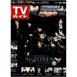 TVガイド 2020/7/31 SixTONES/ジャニーズWEST/なにわ男子/道枝駿佑/深澤辰哉