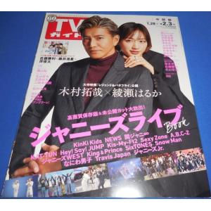 ザテレビジョン 2006/No.1 SMAP スマップ/KinKi Kids/タッキー&翼/東山