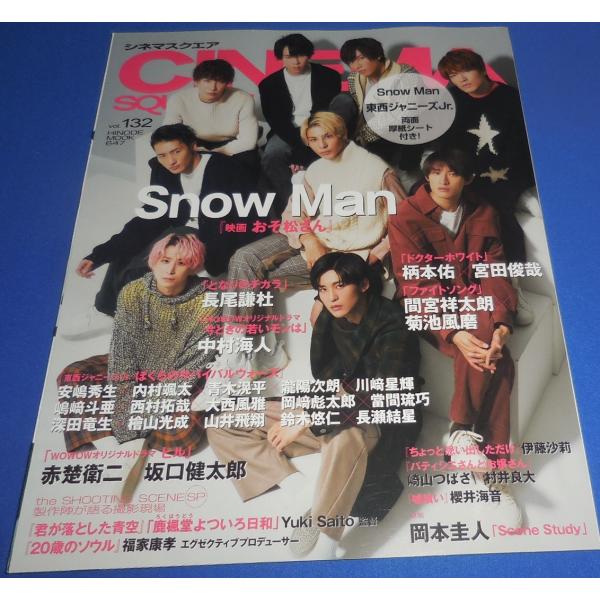 シネマスクエア 2022 Vol.132 Snow Man/長尾謙杜/中村海人/間宮祥太朗 菊池風磨